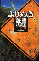 よりぬき読書相談室 みだれ打ち快答編