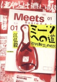 ﾐｰﾂへの道 : ｢街的雑誌｣の時代