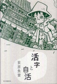 活字と自活