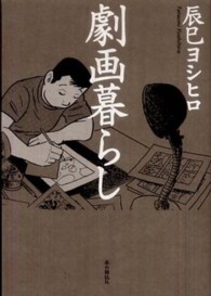 劇画暮らし