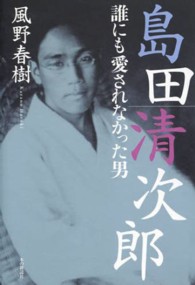 島田清次郎 誰にも愛されなかった男