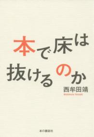 本で床は抜けるのか