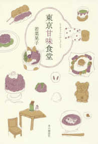 東京甘味食堂