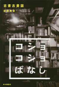 古書古書話