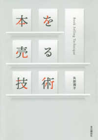 本を売る技術 Book selling technique