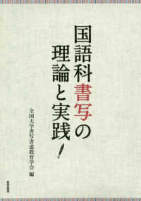 国語科書写の理論と実践