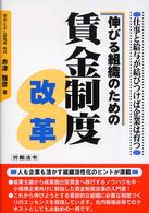 伸びる組織のための賃金制度改革