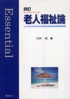 老人福祉論 Essentialエッセンシャル