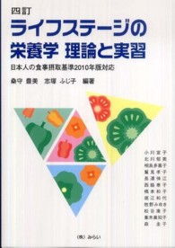 ライフステージの栄養学 理論と実習
