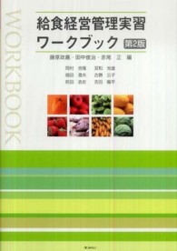 給食経営管理実習ワークブック