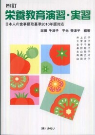 栄養教育演習・実習 日本人の食事摂取基準2010年版対応