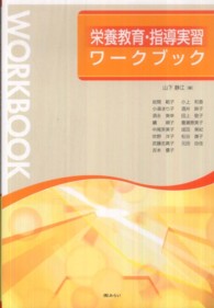 栄養教育･指導実習ﾜｰｸﾌﾞｯｸ