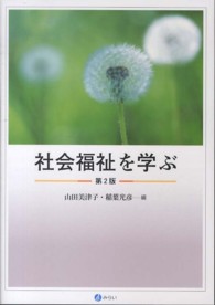 社会福祉を学ぶ
