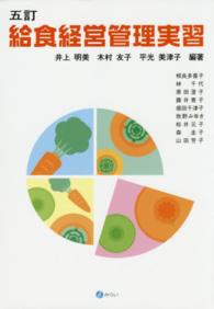 給食経営管理実習