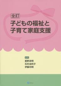 子どもの福祉と子育て家庭支援