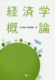 経済学概論