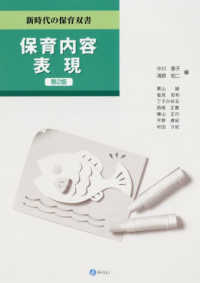 保育内容表現 新時代の保育双書