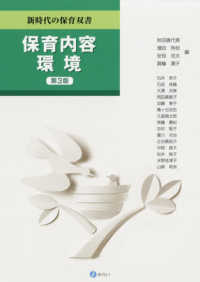保育内容環境 新時代の保育双書