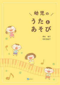 幼児のうたとあそび
