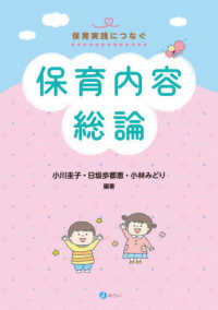 保育内容総論