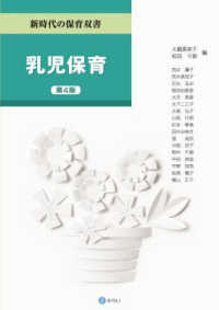 乳児保育 新時代の保育双書