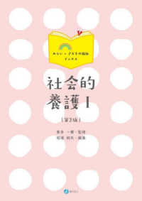 社会的養護 1 第2版