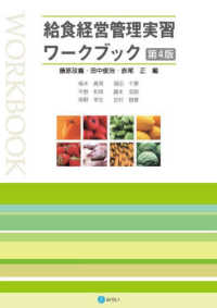 給食経営管理実習ワークブック