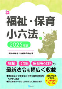 福祉・保育小六法