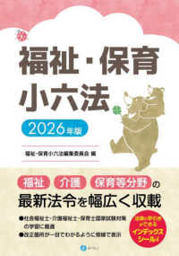 福祉・保育小六法