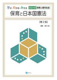 保育と日本国憲法