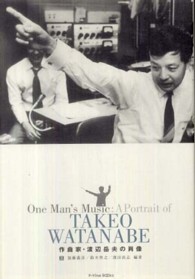 作曲家・渡辺岳夫の肖像 A portrait of Takeo Watanabe  one man's music
