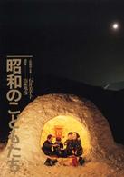 昭和のこどもたち