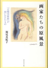 画家たちの原風景 「日曜美術館」が問いかけたもの