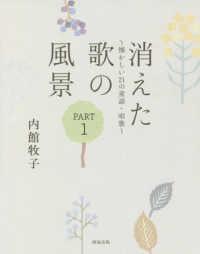 消えた歌の風景 Part1 懐かしい21の童謡・唱歌