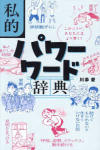 私的パワーワード辞典 このコトバ、あなたにはどう響く?