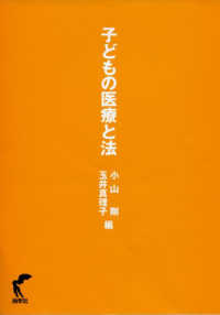 子どもの医療と法