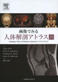 画像でみる人体解剖アトラス