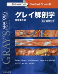 グレイ解剖学