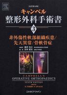 非外傷性軟部組織疾患/先天異常/骨軟骨症