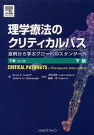 理学療法のクリティカルパス 下巻 : 下肢 症例から学ぶグローバルスタンダード