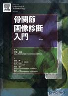 骨関節画像診断入門