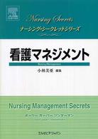 看護ﾏﾈｼﾞﾒﾝﾄ ﾅｰｼﾝｸﾞ･ｼｰｸﾚｯﾄｼﾘｰｽﾞ = Nursing secrets