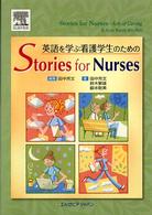 英語を学ぶ看護学生のためのstories for nurses