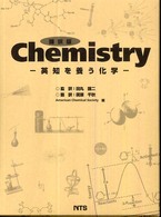Chemistry 英知を養う化学  翻訳版