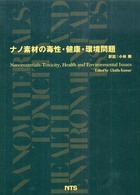 ナノ素材の毒性・健康・環境問題