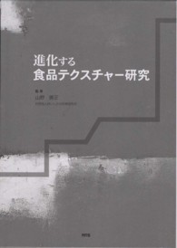 進化する食品ﾃｸｽﾁｬｰ研究