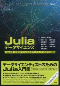 Juliaデータサイエンス Juliaを使って自分でゼロから作るデータサイエンス世界の探索