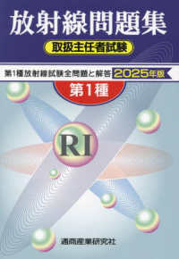 第1種放射線取扱主任者試験問題集