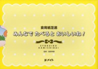 これなあに? 私たちの食べ物はどこから? みんなでたべるとおいしいね! : 食育紙芝居  子どもの心と体を育てる食育教材シリーズ