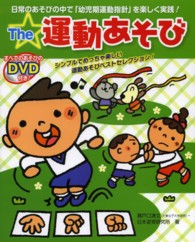 The☆運動あそび シンプルでめっちゃ楽しい運動あそびベストセレクション!